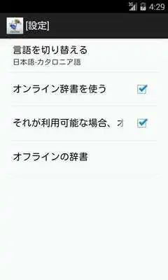 Play Catalan-Japanese Dictionary
