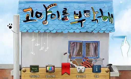Play APK Cat trouble in mouse villeage  and enjoy Cat trouble in mouse villeage with UptoPlay air.com.bndnet.contents.tvApp.takeCareOfMyCatLite.all
