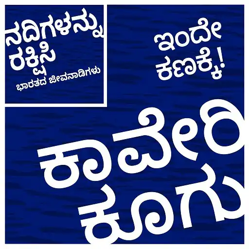 Play Cauvery koogu APK