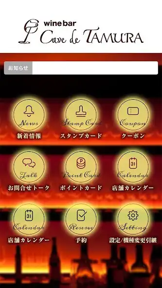 Play Cave de TAMURA（カーヴ・ド・タムラ） as an online game Cave de TAMURA（カーヴ・ド・タムラ） with UptoPlay