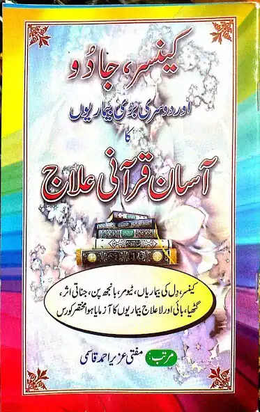 Play Censer Jadu Amliyat  and enjoy Censer Jadu Amliyat with UptoPlay