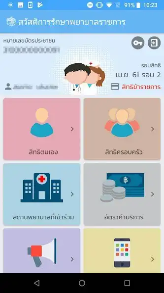 Play CGD iHealthCare as an online game CGD iHealthCare with UptoPlay