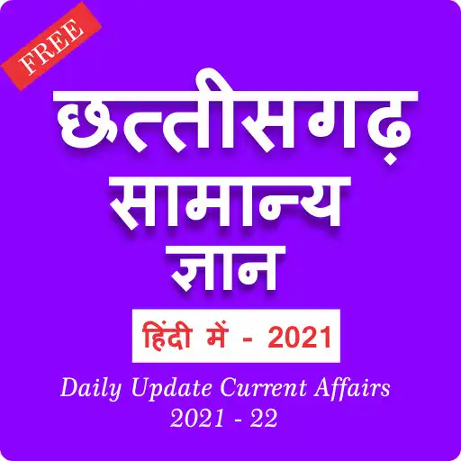 Play CG GK In Hindi 2021 APK