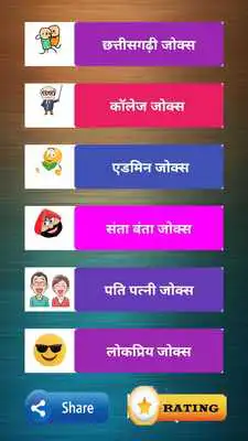 Play C.G.Hindi Jokes