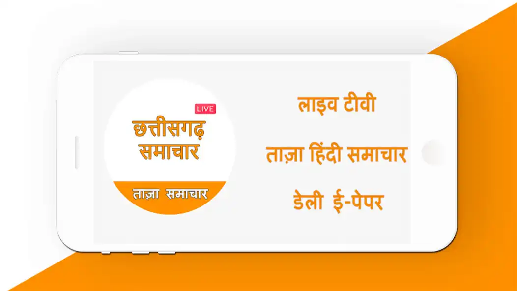 Play CG Hindi News : CG Live TV  CG Hindi News Papers  and enjoy CG Hindi News : CG Live TV  CG Hindi News Papers with UptoPlay