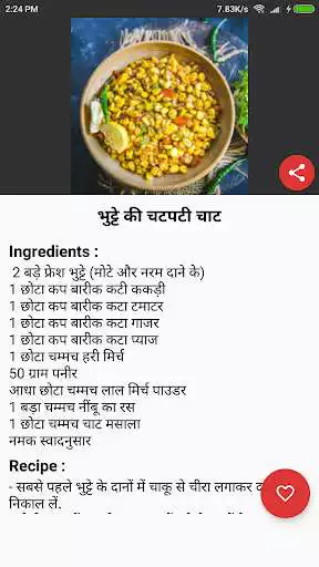 Play Chaat Recipes In Hindi