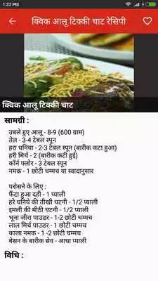 Play Chaat Recipes In Hindi