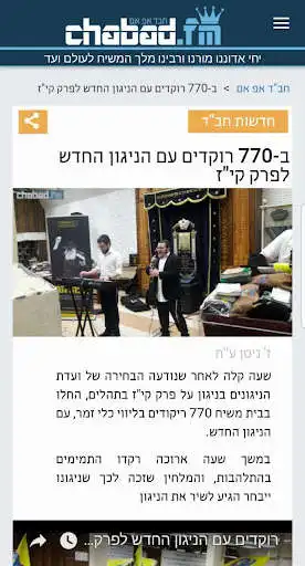 Play Chabad.FM - Chabad News, Chitas Rambam