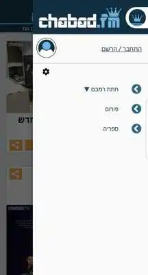 Play Chabad.FM - Chabad News, Chitas Rambam