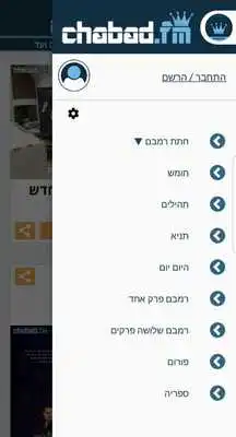 Play Chabad.FM - Chabad News, Chitas Rambam