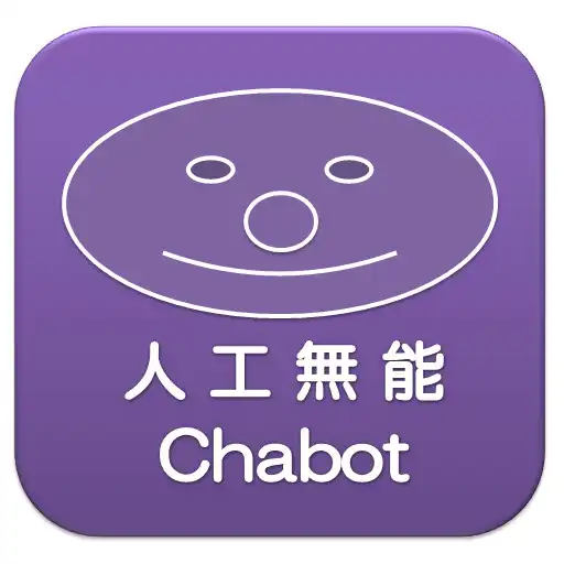 Play 人工無能 Chabot APK
