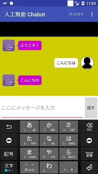 Play 人工無能 Chabot  and enjoy 人工無能 Chabot with UptoPlay