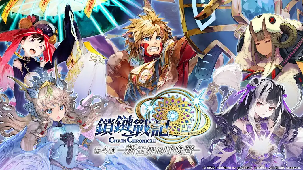 Play 鎖鏈戰記 ChainChronicle  and enjoy 鎖鏈戰記 ChainChronicle with UptoPlay