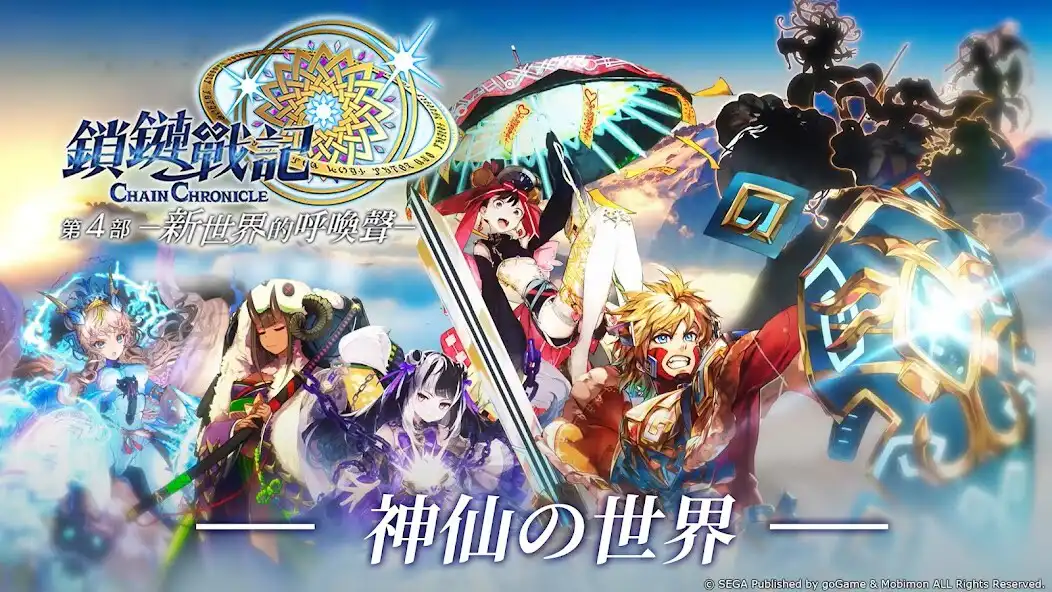 Play 鎖鏈戰記 ChainChronicle as an online game 鎖鏈戰記 ChainChronicle with UptoPlay