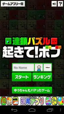 Play Chain Puzzle Wake Up! Bob