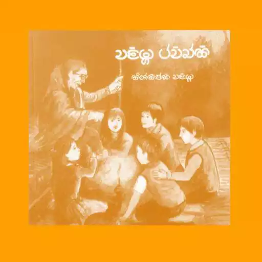 Play Chakma Folktales APK Play Chakma Folktales APK