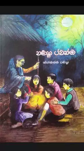 Play Chakma Folktales  and enjoy Chakma Folktales with UptoPlay