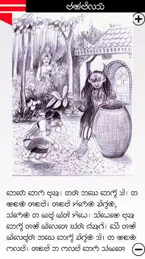 Play Chakma Folktales as an online game Chakma Folktales with UptoPlay