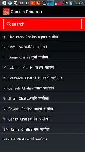 Play Chalisa/Aarti Sangrah as an online game Chalisa/Aarti Sangrah with UptoPlay