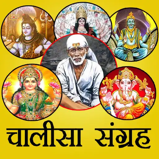 Play Chalisa Sangrah All God Godess APK