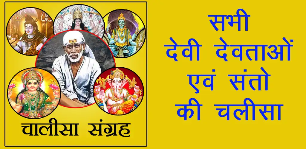 Play Chalisa Sangrah All God Godess  and enjoy Chalisa Sangrah All God Godess with UptoPlay