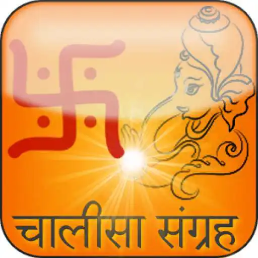 Play Chalisa Sangrah Hindi APK