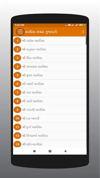 Play Chalisa Sangrah in Gujarati  and enjoy Chalisa Sangrah in Gujarati with UptoPlay