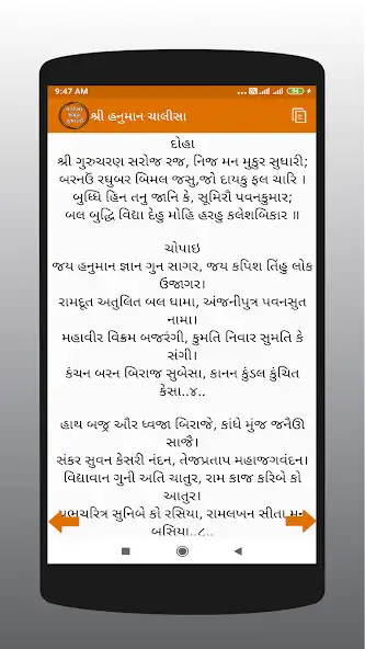 Play Chalisa Sangrah in Gujarati as an online game Chalisa Sangrah in Gujarati with UptoPlay