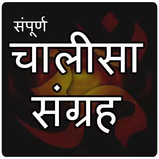 Free play online Chalisa Sangrah in Hindi - Sampoorna Chalisa APK Free play online Chalisa Sangrah in Hindi - Sampoorna Chalisa APK
