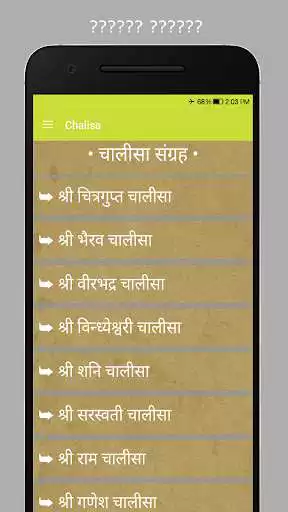 Play Chalisa Sangrah in Hindi - Sampoorna Chalisa