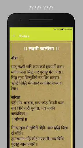 Play Chalisa Sangrah in Hindi - Sampoorna Chalisa