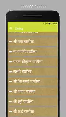 Play Chalisa Sangrah in Hindi - Sampoorna Chalisa