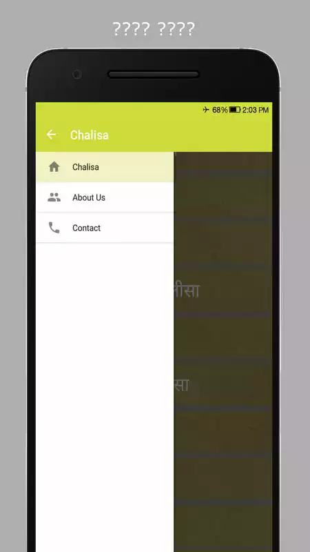Play Chalisa Sangrah in Hindi - Sampoorna Chalisa