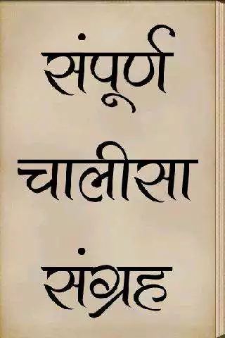 Play Chalisa Sangrah in Hindi