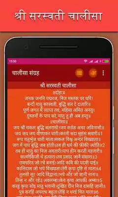 Play Chalisa Sangrah in Hindi
