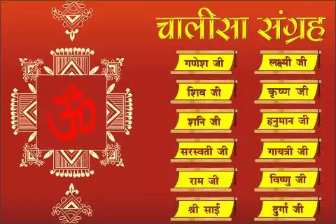 Play Chalisa Sangrah  and enjoy Chalisa Sangrah with UptoPlay