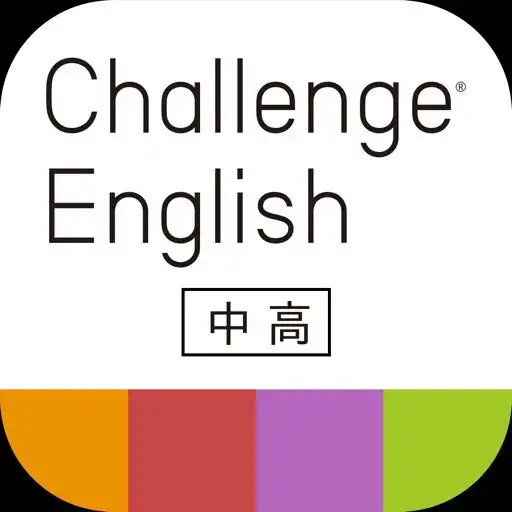 Play Challenge English中高アプリ APK