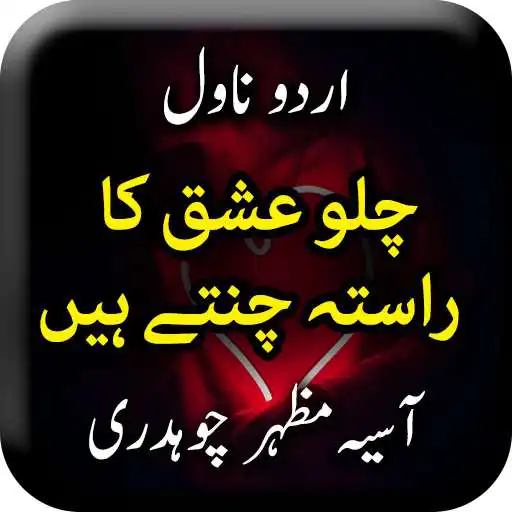 Run free android online Chalo Ishq Ka Rasta Chunte Hain by Asia Mazhar APK Run free android online Chalo Ishq Ka Rasta Chunte Hain by Asia Mazhar APK