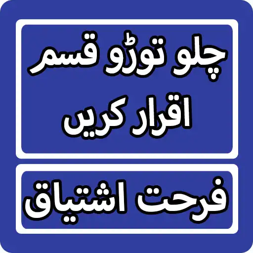 Play Chalo Toro Qasam Iqrar Kre By Farhat Ishtiaq Novel APK Play Chalo Toro Qasam Iqrar Kre By Farhat Ishtiaq Novel APK