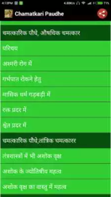 Play Chamatkari Paudhe