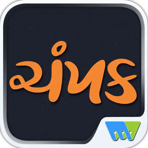 Free play online Champak - Gujarati APK Free play online Champak - Gujarati APK