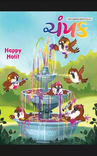 Play Champak - Gujarati