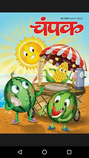 Play Champak - Hindi  and enjoy Champak - Hindi with UptoPlay