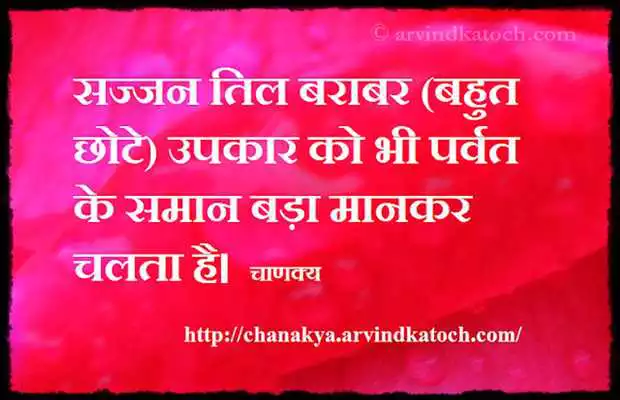 Play Chanakya Hindi Thoughts (Niti) Play Chanakya Hindi Thoughts (Niti)