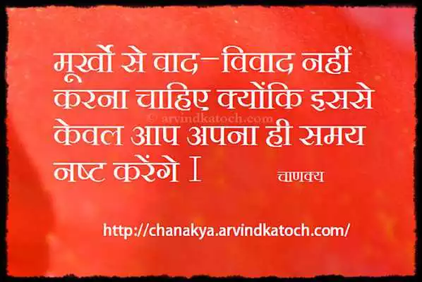 Play Chanakya Hindi Thoughts (Niti) Play Chanakya Hindi Thoughts (Niti)