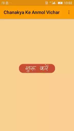 Play Chanakya Ke Anmol Vichar