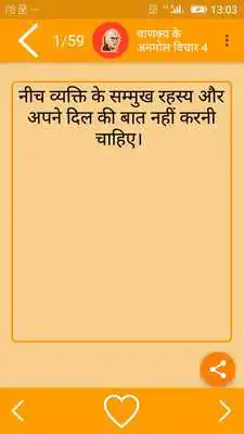 Play Chanakya Ke Anmol Vichar