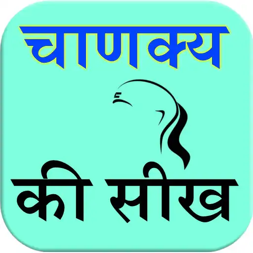 Play Chanakya Ki Seekh APK