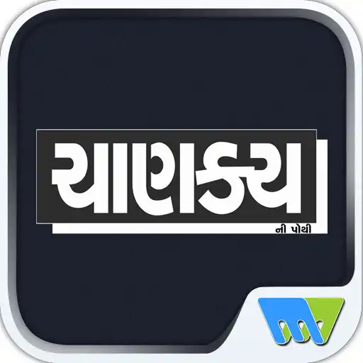 Play Chanakya Ni Pothi APK Play Chanakya Ni Pothi APK