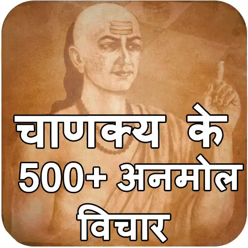 Play Chanakya Niti For Life Quotes APK Play Chanakya Niti For Life Quotes APK